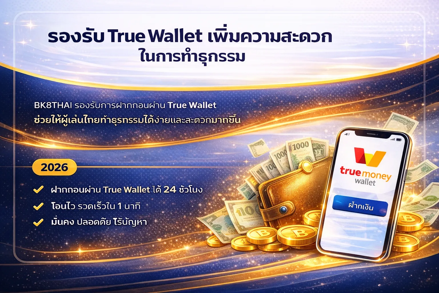 รองรับ True Wallet